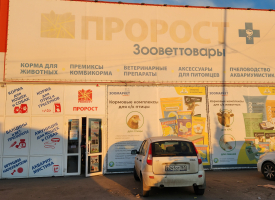 ЗООВЕТТОВАРЫ Ленинакан