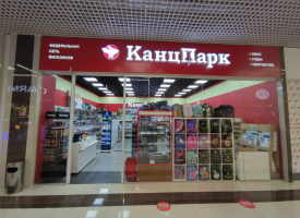 КАНЦПАРК Новороссийск